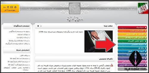 ویرایش ثبت نام آزمون دکتری ۱۴۰۲